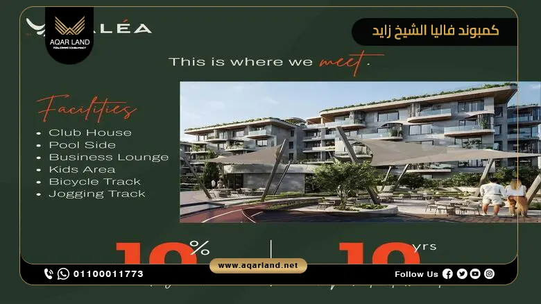 كمبوند فاليا الشيخ زايد Valea Sheikh Zayed بمقدم 10%