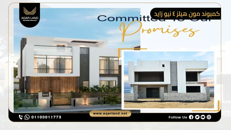 كمبوند مون هيلز 4 نيو زايد Moon Hills 4 New Zayed