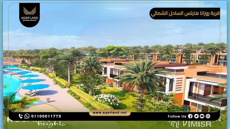 قرية روزانا هايتس الساحل الشمالي Rosana Heights North Coast