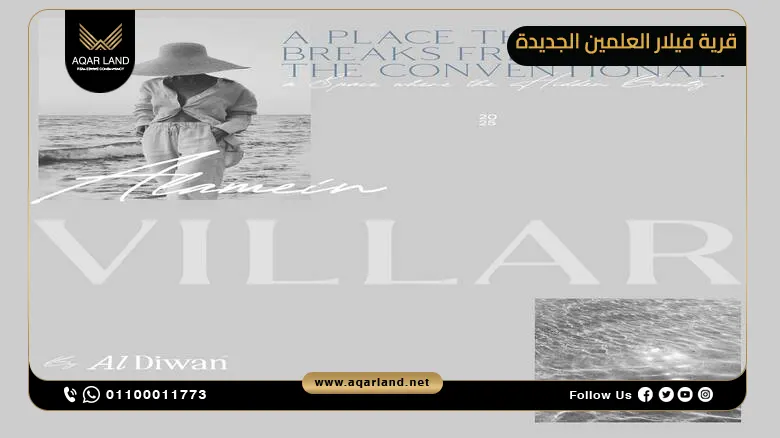 قرية فيلار العلمين الجديدة الساحل الشمالي Villar New Alamin