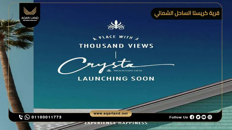 كريستا ماونتن فيو سيدي عبد الرحمن Crystal Mountain View