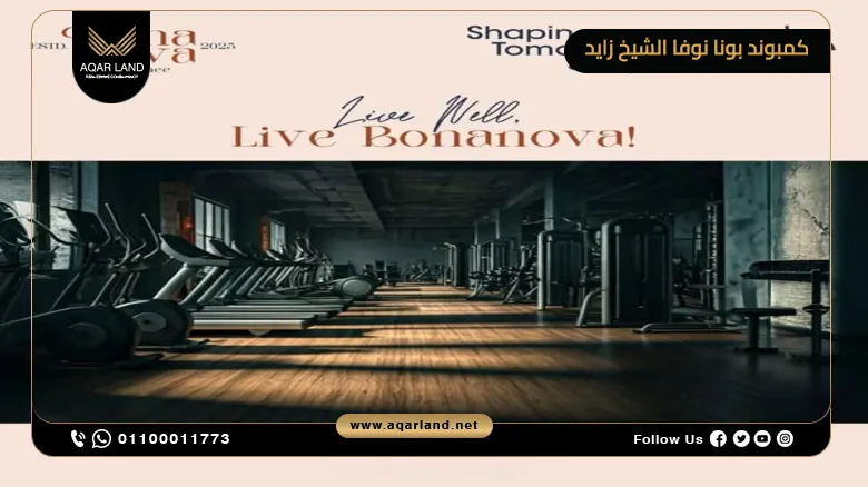كمبوند بونا نوفا الشيخ زايد Bona Nova Zayed Compound