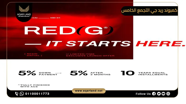 كمبوند ريد جي التجمع الخامس Red G New Cairo Compound