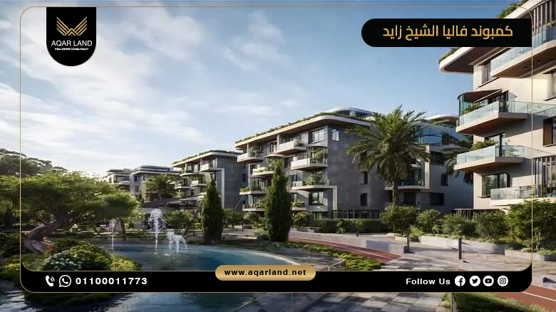 كمبوند فاليا الشيخ زايد Valea Sheikh Zayed بمقدم 10%