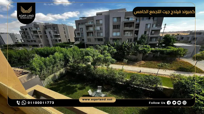 كمبوند فيلدج جيت التجمع الخامس 2025 Village Gate New Cairo