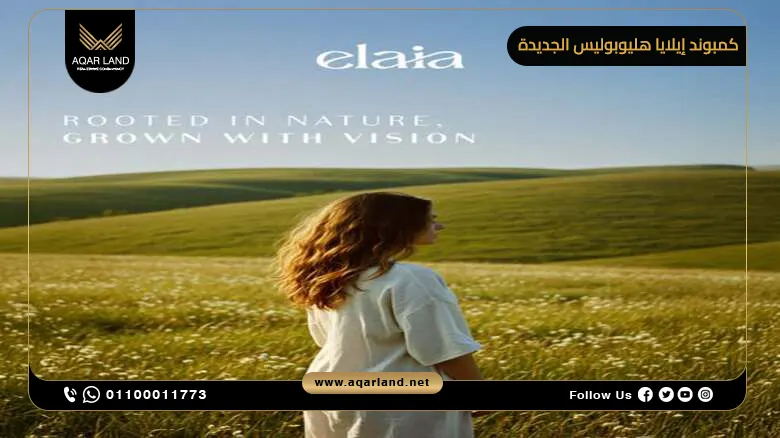 كمبوند إيلايا هليوبوليس الجديدة Elaia New Heliopolis