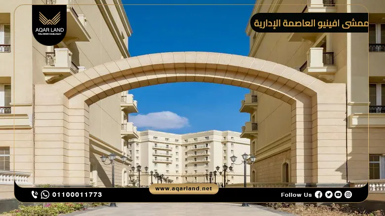ممشى افينيو العاصمة الإدارية Mamsha Avenue New Capital 2025