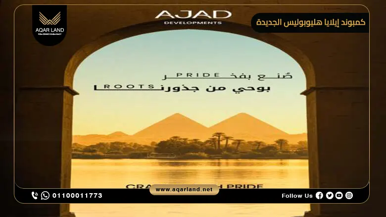 كمبوند إيلايا هليوبوليس الجديدة Elaia New Heliopolis