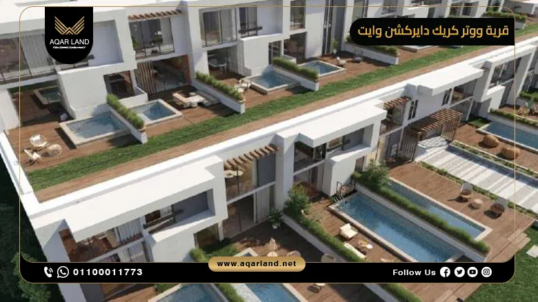 قرية ووتر كريك دايركشن وايت راس الحكمة Water Creek