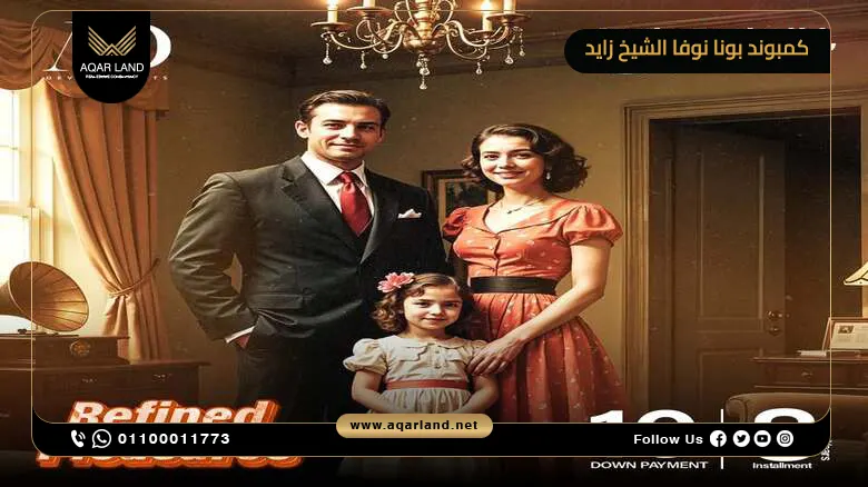 كمبوند بونا نوفا الشيخ زايد Bona Nova Zayed Compound
