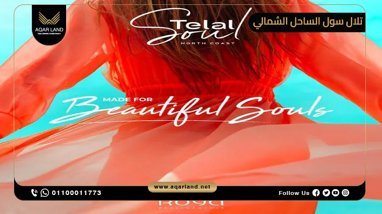 قرية تلال سول الساحل الشمالي Telal Soul North Coast 2025