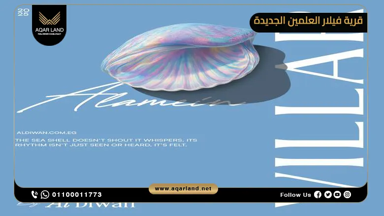 قرية فيلار العلمين الجديدة الساحل الشمالي Villar New Alamin