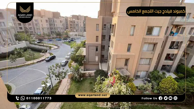 كمبوند فيلدج جيت التجمع الخامس 2025 Village Gate New Cairo