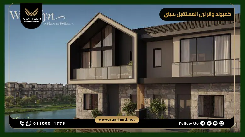 موقع كمبوند واتر لين المستقبل سيتي موقع كمبوند واتر لين المستقبل سيتي