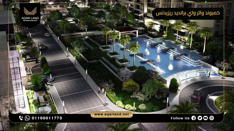 كمبوند واتر واي برانديد ريزيدنس القاهرة الجديدة Waterway Branded
