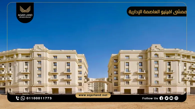ممشى افينيو العاصمة الإدارية Mamsha Avenue New Capital 2025