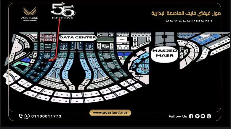 مول فيفتي فايف العاصمة الإدارية Fifty Five Mall New Capital