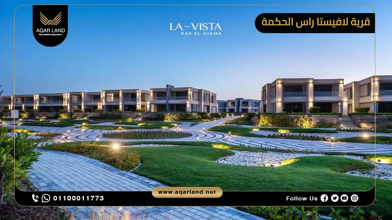 أين تقع قرية لافيستا راس الحكمة؟
