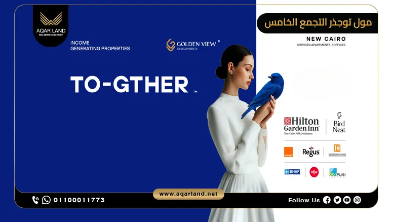 مشروع Together التجمع الخامس Together New Cairo
