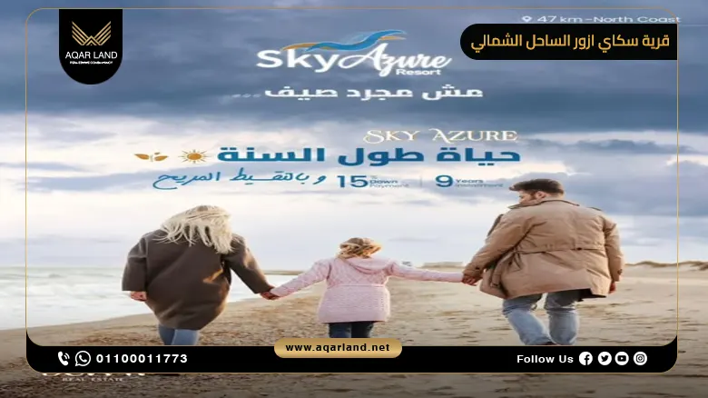 التصميم المعماري لقرية سكاي ازور Sky Azure Village