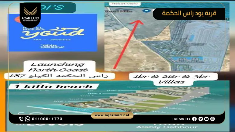 تصميمات قرية يود راس الحكمة Youd Ras El Hekma