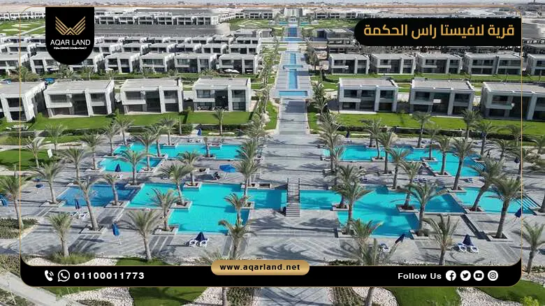 تصميم قرية لافيستا راس الحكمة