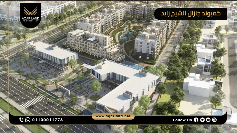 تصميم كمبوند جازال الشيخ زايد من ليجاسي ستيتس