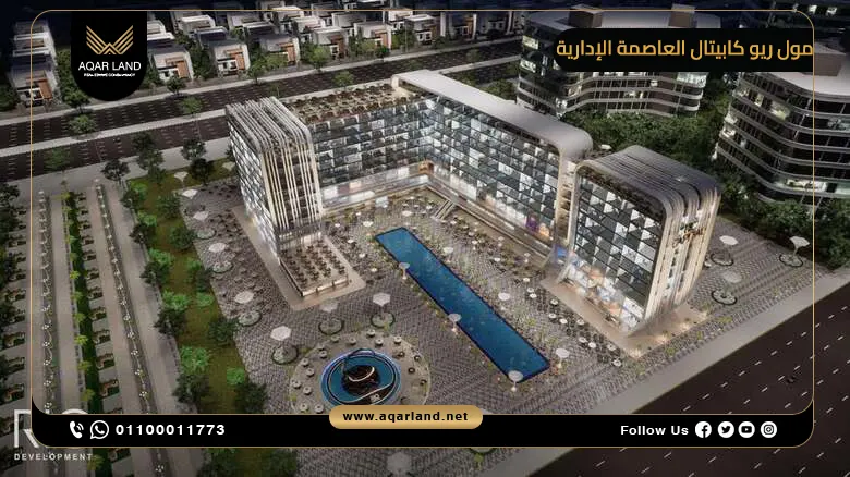 تصميم مشروع Mall Rio Capital من RIO Developments
