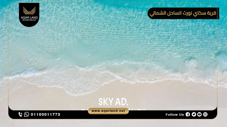 خدمات ومرافق قرية Sky Ad North Coast