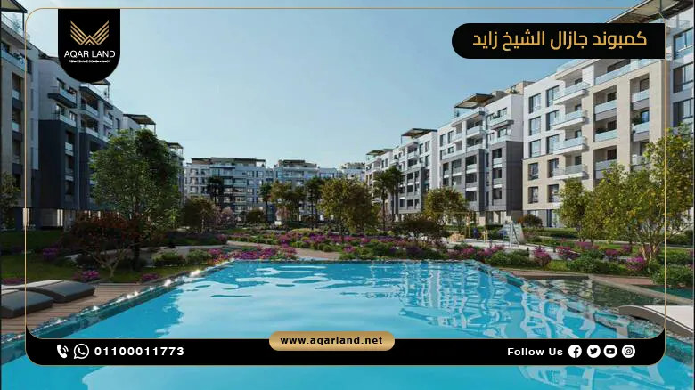 خدمات ومرافق كمبوند جزال الشيخ زايد