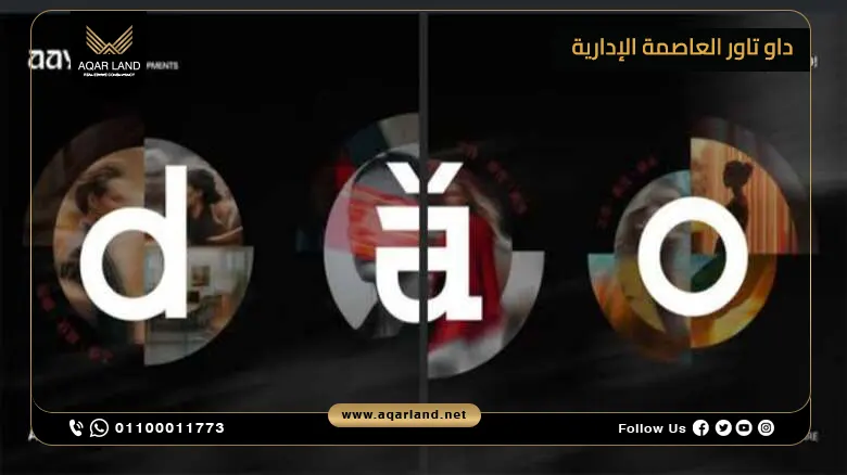 خدمات ومرافق مشروع داو تاور أعيان