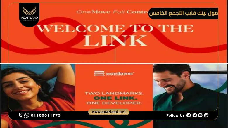 خدمات ومرافق مول لينك فايب التجمع الخامس