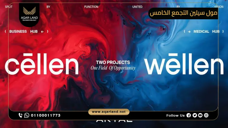 خدمات ومرافق Mall Cellen New Cairo