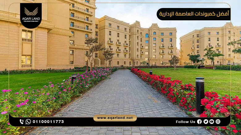 كمبوند جاردن سيتي من أفضل كمبوندات العاصمة الإدارية