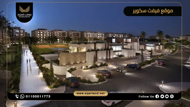 لماذا يعتبر موقع المراسم فيفث سكوير ميزة استثمارية؟