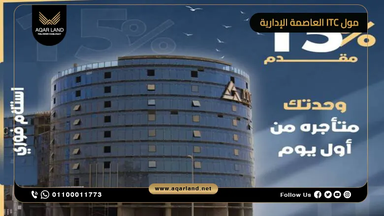 ما هي خدمات ومرافق ITC New Capital Mall؟