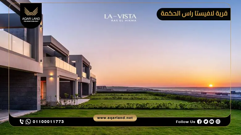 مميزات الاستثمار العقاري في مشروع لافيستا السياحي في خليج راس الحكمة