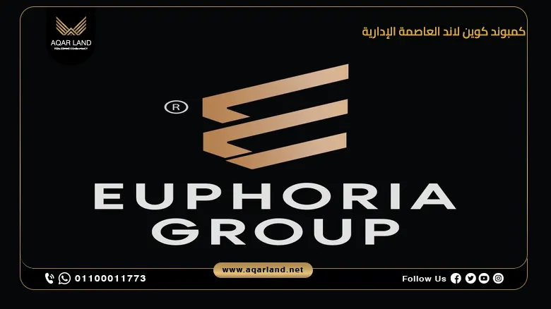 مميزات الاستثمار في مشروع كوين لاند ايفوريا