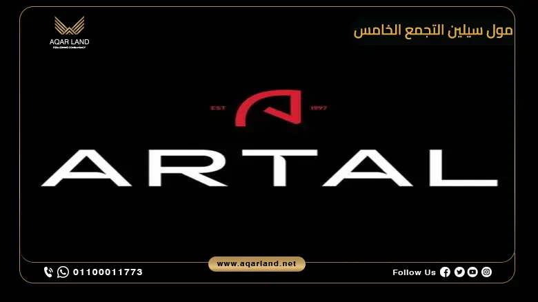مميزات الاستثمار في مول سيلين القاهرة الجديدة من شركة ارتال