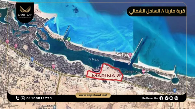 موقع قرية مارينا 8 الساحل الشمالي