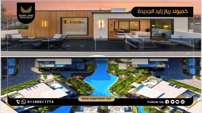 خدمات كمبوند ريتز زايد الجديدة: عندما يتحول التجمع السكني إلى وحدة متكاملة
