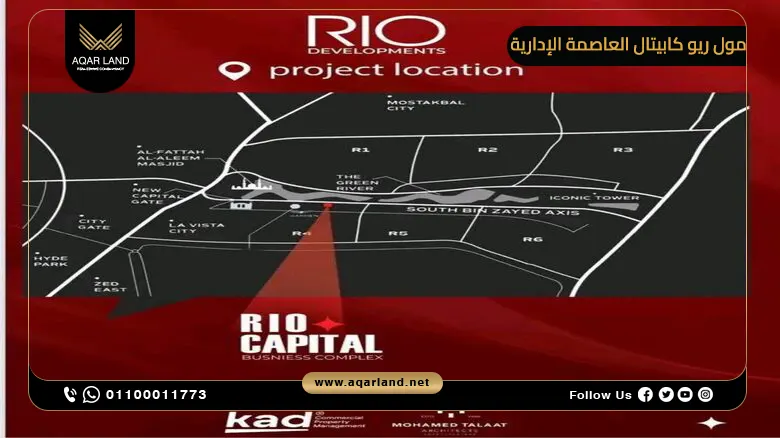 موقع مول ريو كابيتال العاصمة الإدارية