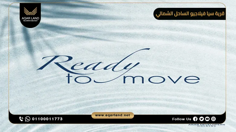 أين تقع قرية سيا فيلاجيو الساحل الشمالي؟ أين تقع قرية سيا فيلاجيو الساحل الشمالي؟