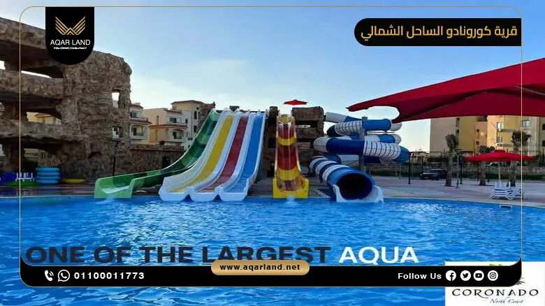 الخدمات والمرافق في مشروع كورونادو الضبعة الخدمات والمرافق في مشروع كورونادو الضبعة