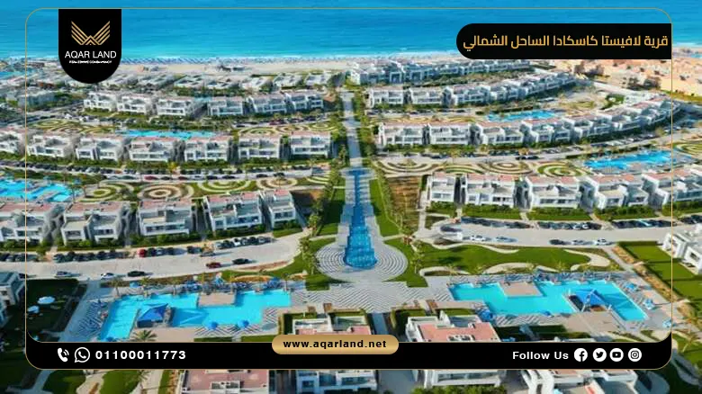 تصميم قرية La Vista Cascada الساحل الشمالي LA Vista Cascada تصميم قرية La Vista Cascada الساحل الشمالي LA Vista Cascada