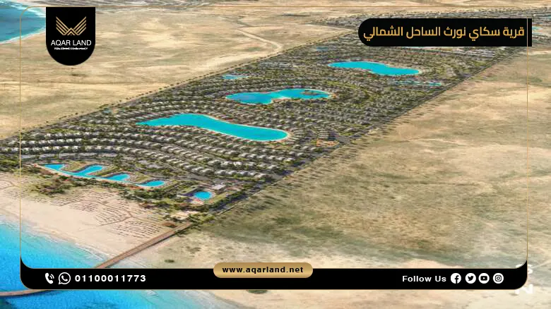 تصميم قرية Sky North الساحل الشمالي تصميم قرية Sky North الساحل الشمالي