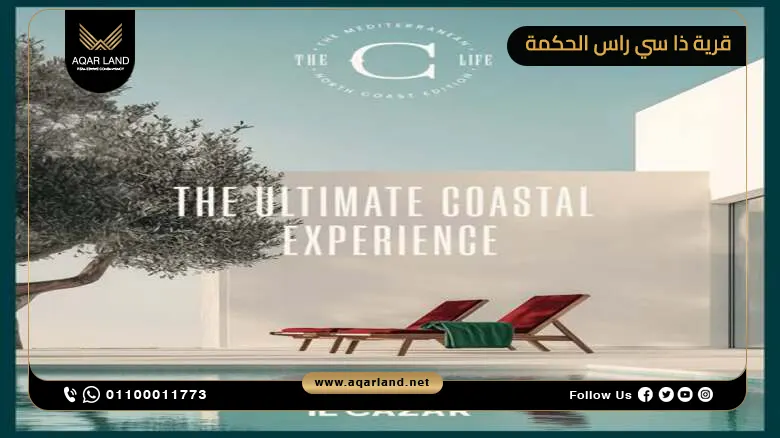 تصميم قرية ذا سي راس الحكمة تصميم قرية ذا سي رأس الحكمة