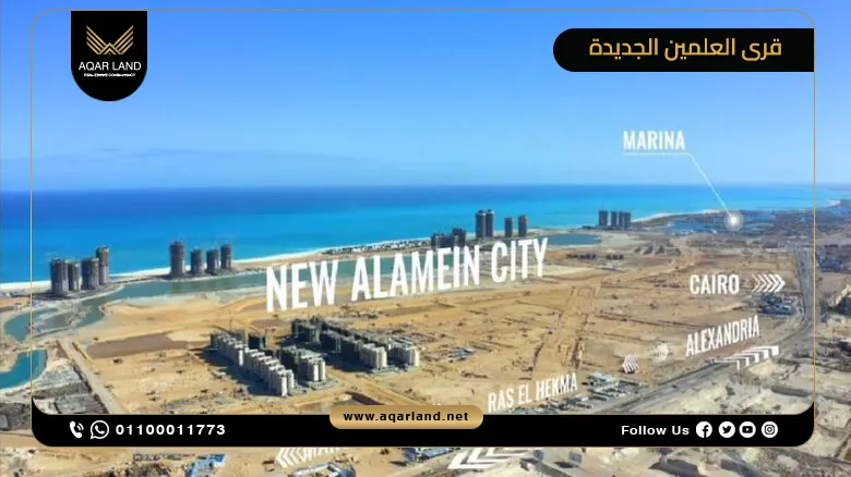 دليل أفضل قرى العلمين الجديدة New Alamein 2025