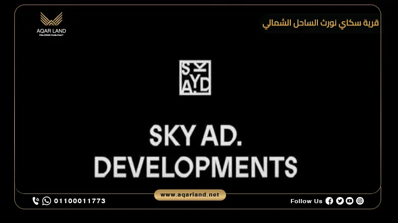 فوائد الاستثمار في قرية سكاي نورث الساحل الشمالي Sky North Coast فوائد الاستثمار في قرية سكاي نورث الساحل الشمالي Sky North Coast