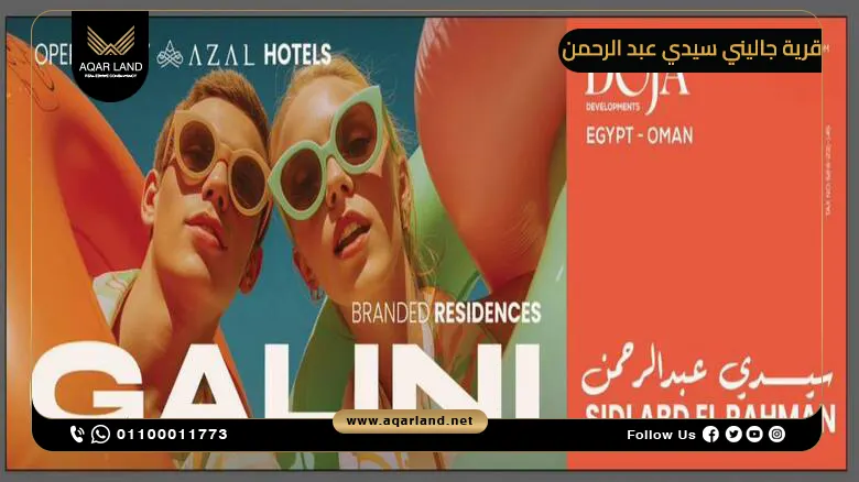 أسعار قرية جاليني سيدي عبد الرحمن Galini Sidi Abdelrahman